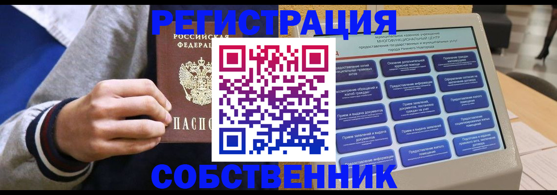 временная регистрация госуслуги в Новосибирске