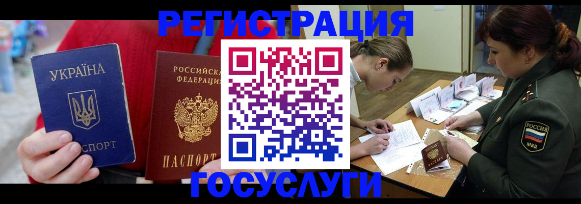 временная регистрация госуслуги в Новосибирске