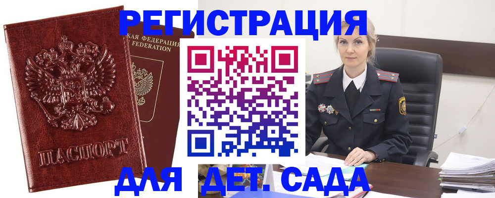 временная регистрация надежно в Новосибирске