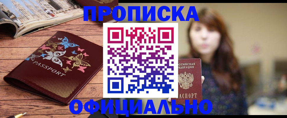 временная регистрация для всех в Новосибирске