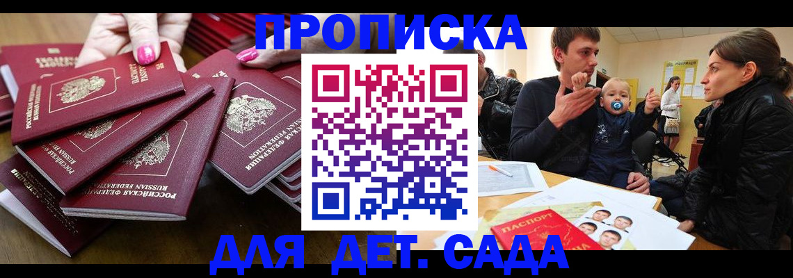 где прописаться в Новосибирске