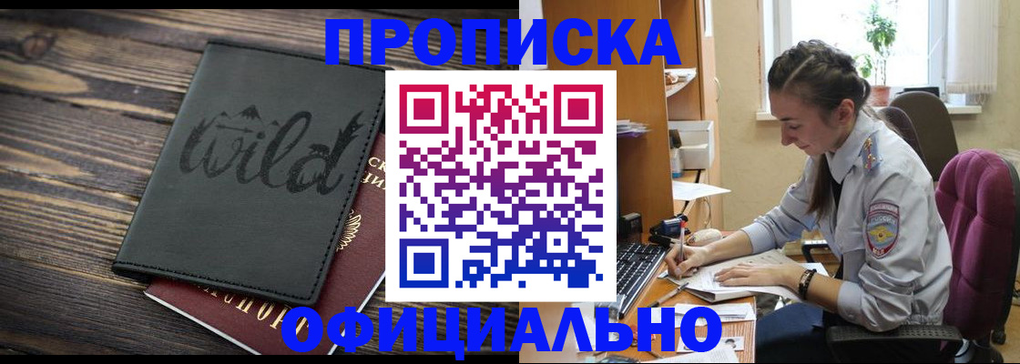 временная регистрация собственник в Новосибирске